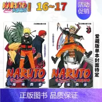 []16-17《羁绊·第七班归来》 [正版]DL火影忍者 爱藏版 1-36册全套(可单拍) 台版漫画 岸本齐史