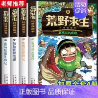 荒野求生科普漫画书[5-8册] [正版]荒野求生科普漫画书全套8册金炳万的丛林法则改编儿童探险冒险书籍勇者历险记野外生存