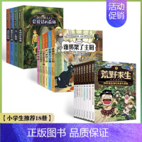 [小学生推荐18册]荒野求生+神探猫探案+会说话的森林 [正版]荒野求生科普漫画书全套8册金炳万的丛林法则改编儿童探险冒