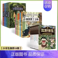 [小学生推荐18册]荒野求生+神探猫探案+会说话的森林 [正版]荒野求生科普漫画书全套8册金炳万的丛林法则改编儿童探险冒