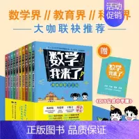 数学我来了[全10册] [正版]荒野求生科普漫画书全套8册金炳万的丛林法则改编儿童探险冒险书籍勇者历险记野外生存书6-9