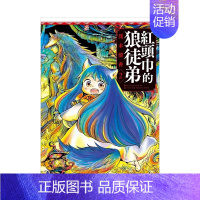 [正版]红头巾的狼徒弟 2 台版漫画 茂木清香 港台原版图书籍台版繁体中文 东立