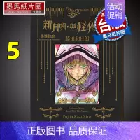 [正版] 漫画书 黑博物馆 新月啊 与怪物共舞 5 藤田和日郎 东立 台版漫画 进口原版书 墨马纸片圈