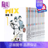 [正版]漫画 MIX 1-21 安达充 台版漫画书 青文中商原版