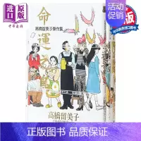 [正版]漫画 高桥留美子杰作集3册 命运之鸟、红色花束、魔女与晚餐 高桥留美子 台版漫画书 尖端出版社中商原版