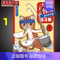 [正版]在途 漫画书 拉面赤猫 1 尖端 台版漫画 进口原版书 墨马纸片圈