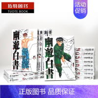 [正版] 台版漫画书 幽游白书完全版 漫画1-15完全套 富坚义博 东立 浦饭幽助 桑原和真 灵异E接触 少年热血漫