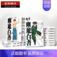 [正版] 台版漫画书 幽游白书完全版 漫画1-15完全套 富坚义博 东立 浦饭幽助 桑原和真 灵异E接触 少年热血漫