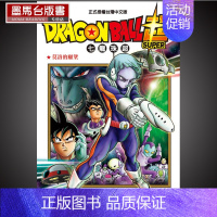 [正版]鸟山明《DRAGON BALL超 七龙珠超10》 东立龙珠漫画