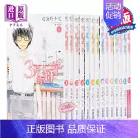 [正版]漫画 3月的狮子 1-16 羽海野千花 台版漫画书 尖端出版社
