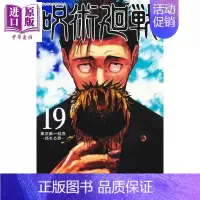 [正版]漫画 咒术回战 19 芥见下下 集英社 日文原版漫画书 呪術廻戦中商原版