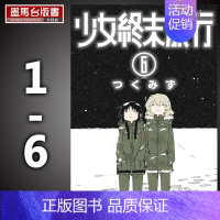 [正版] 漫画 少女终末旅行漫画 1-6完结全套书 つくみず 青文台版进口漫画套书 繁体中文版 全新