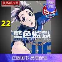 [正版] 漫画书 BLUE LOCK蓝色监狱 22 金城宗幸 台版漫画 东立 进口原版书 墨马纸片圈