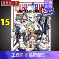 [正版] 漫画书 FAIRY TAIL魔导少年 百年任务 15 台版漫画 真岛浩 东立 进口原版书 墨马纸片圈