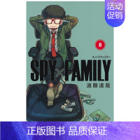 间谍过家家 SPYxFAMILY 8 [正版]间谍过家家 SPY×FAMILY 日文原版漫画 1-9册 集 远藤达哉 间