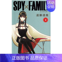 间谍过家家 SPYxFAMILY 3 [正版]间谍过家家 SPY×FAMILY 日文原版漫画 1-9册 集 远藤达哉 间