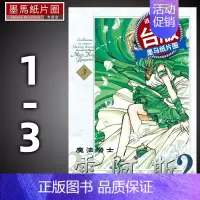 [正版] 漫画书 魔法骑士雷阿斯2 爱藏版 1-3 完 CLAMP 东立 进口原版书 墨马纸片圈漫画店