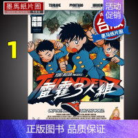 [正版] 漫画书 雷霆3人组 1 池田祐辉 台版漫画 东立 进口原版书 墨马纸片圈