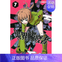 []境界触发者 7 [正版]DL台版漫画 境界触发者 1-25(可单拍) 苇原大介 东立 台湾原版进口书籍善优图书