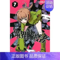 []境界触发者 7 [正版]DL台版漫画 境界触发者 1-25(可单拍) 苇原大介 东立 台湾原版进口书籍善优图书