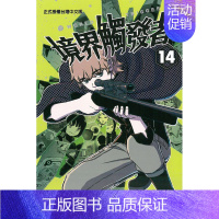 []境界触发者 14 [正版]DL台版漫画 境界触发者 1-25(可单拍) 苇原大介 东立 台湾原版进口书籍善优图书