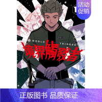 []境界触发者 19 [正版]DL台版漫画 境界触发者 1-25(可单拍) 苇原大介 东立 台湾原版进口书籍善优图书