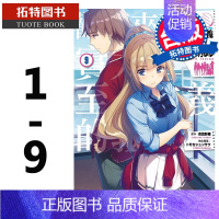 [正版] 台版漫画书 衣笠彰梧 欢迎来到实力至上主义的教室 1-9 尖端 拓特原版