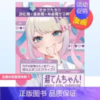 [正版]预 售日版漫画 主播女孩重度依赖1 超てんちゃん! NEEDY GIRL OVERDOSE 公式アンソロジー1