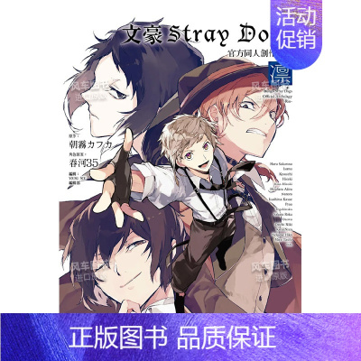 [正版]文豪野犬Stray Dogs 创作集3~凛~ 朝霧カフカ 春河35 文豪野犬 台版漫画书繁体中文原版进口图书