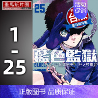 [正版] 漫画书 BLUE LOCK 蓝色监狱 1-25 金城宗幸 东立 进口原版书 墨马纸片圈漫画店