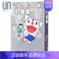 [正版]漫画 藤子.F.不二雄大全集 叮噹猫(全)藤子?F?不二雄 台版漫画书 青文出版
