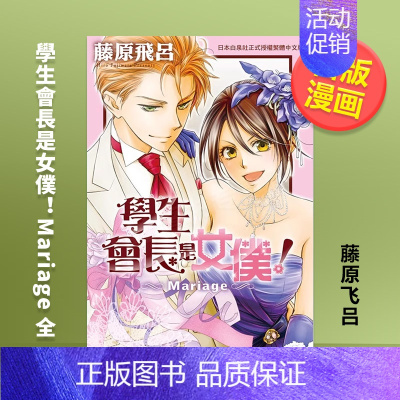 [正版]预 售学生会长是女仆!Mariage 全中文繁体漫画进口原版外版书藤原飞吕长鸿平装14岁以上