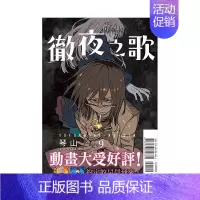 [正版]彻夜之歌 9(首刷限定版) 台版漫画 东立 琴山 港台原版图书籍繁体中文 金哈达图书