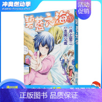 [正版]WHGRAND BLUE 碧蓝之海20 台版漫画 井上堅二 碧藍之海 繁体中文漫画书 東立 善优图书