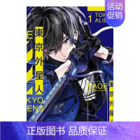 [正版]漫画 东京外星人 1 NAOE 东京异星人 台版漫画书繁体中文原版进口图书 东立出版