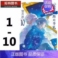 [正版]在途 台版漫画书 瓦尼塔斯的手札 1-10 望月淳 尖端出版 拓特原版