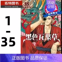 [正版] 台版漫画书 田畠裕基 黑色五叶草 1-35 繁体中文 进口原版书 东立 拓特原版