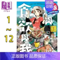 [正版]漫画 山与食欲与我 1-12 信浓川日出雄 台版漫画书 青文中商原版