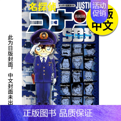 [正版]翰德原版名侦探柯南 JUSTICE+PLUS超百科全书 全 未出版5月 港台原版图书籍台版繁体中文 青文 漫