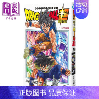 [正版] 漫画 龙珠超 20 鸟山明 集英社 ドラゴンボール超 Dragon Ball 七龙珠 日文原版漫画书中商原