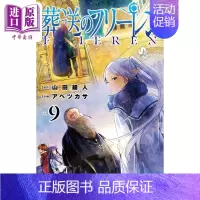 [正版]漫画 葬送的芙莉莲 9 山田钟人 小学馆 日文原版漫画书 葬送のフリーレン中商原版
