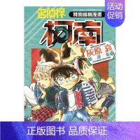 [正版]漫画 名侦探柯南 灰原哀精选集(下) 青山刚昌 台版漫画书繁体中文 青文出版