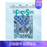 [正版]预 售漫画 五星物语14 永野护 台版漫画书繁体中文原版进口图书 尖端出版