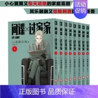 [全8册]间谍过家家 1-8 [正版]文轩间谍过家家全套10册 远藤达哉漫画书 阿尼亚动画电影原著简体中文版非台版动画间