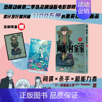 间谍过家家 8 [正版]文轩间谍过家家全套10册 远藤达哉漫画书 阿尼亚动画电影原著简体中文版非台版动画间谍家家酒家庭喜