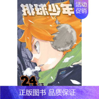 [正版] 漫画书 古馆春一《排球少年 24》东立