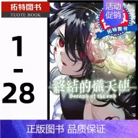 [正版] 台版漫画书 终结的炽天使 1-28 山本大和 降矢大辅镜贵也 青文原版台版 拓特原版
