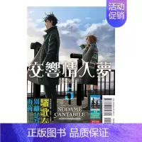 [正版]漫画 交响情人梦 爱藏版5(首刷限定版) 二ノ宫知子 台版漫画书繁体中文原版进口图书 东立出版