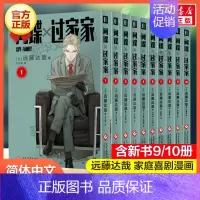 [全10册]间谍过家家 1-10 [正版]文轩间谍过家家全套10册 远藤达哉漫画书 阿尼亚动画电影原著简体中文版非台版动