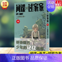 间谍过家家 10 [正版]文轩间谍过家家全套10册 远藤达哉漫画书 阿尼亚动画电影原著简体中文版非台版动画间谍家家酒家庭